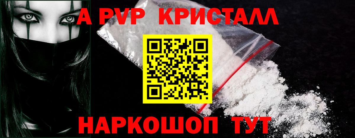 Alpha-PVP Соль  A PVP Crystall  Вход с VPN  Alpha-PVP  Кумертау 