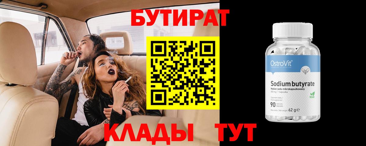 Бутират бутик Кумертау