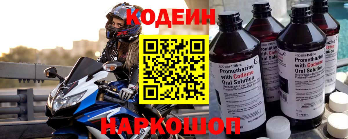 Кодеиновый сироп Lean Purple Drank  Кодеин Purple Drank  Вход с VPN  Кумертау 