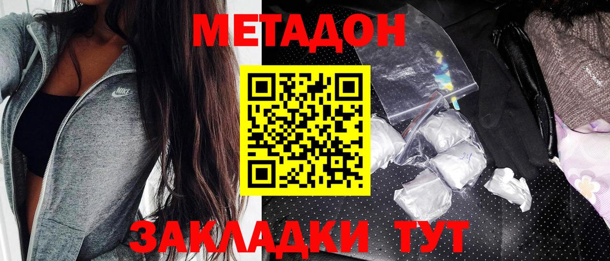 Кумертау  МЕТАДОН кристалл  Метадон VHQ  Вход с VPN 